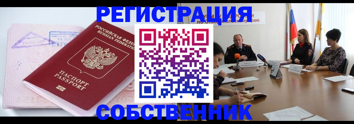 прописка 2025 в Исилькуле