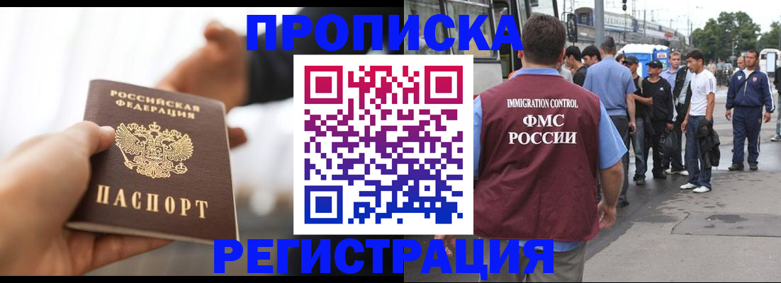 временная регистрация для всех в Исилькуле