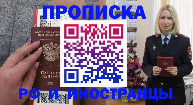 прописка для военкомата в Исилькуле