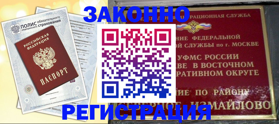 временная регистрация в квартире в Исилькуле